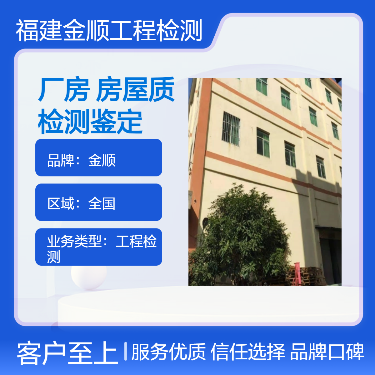 钢结构厂房安全检测鉴定 房屋质量检测鉴定中心 资质齐全