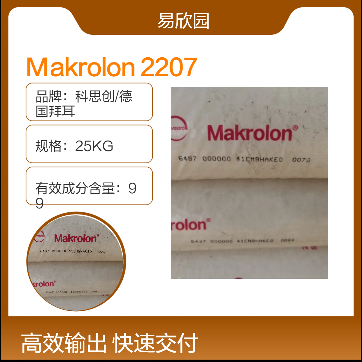 标准级透明注塑Makrolon材料 ROHS&REACH认证 UL黄卡认证 25KG装