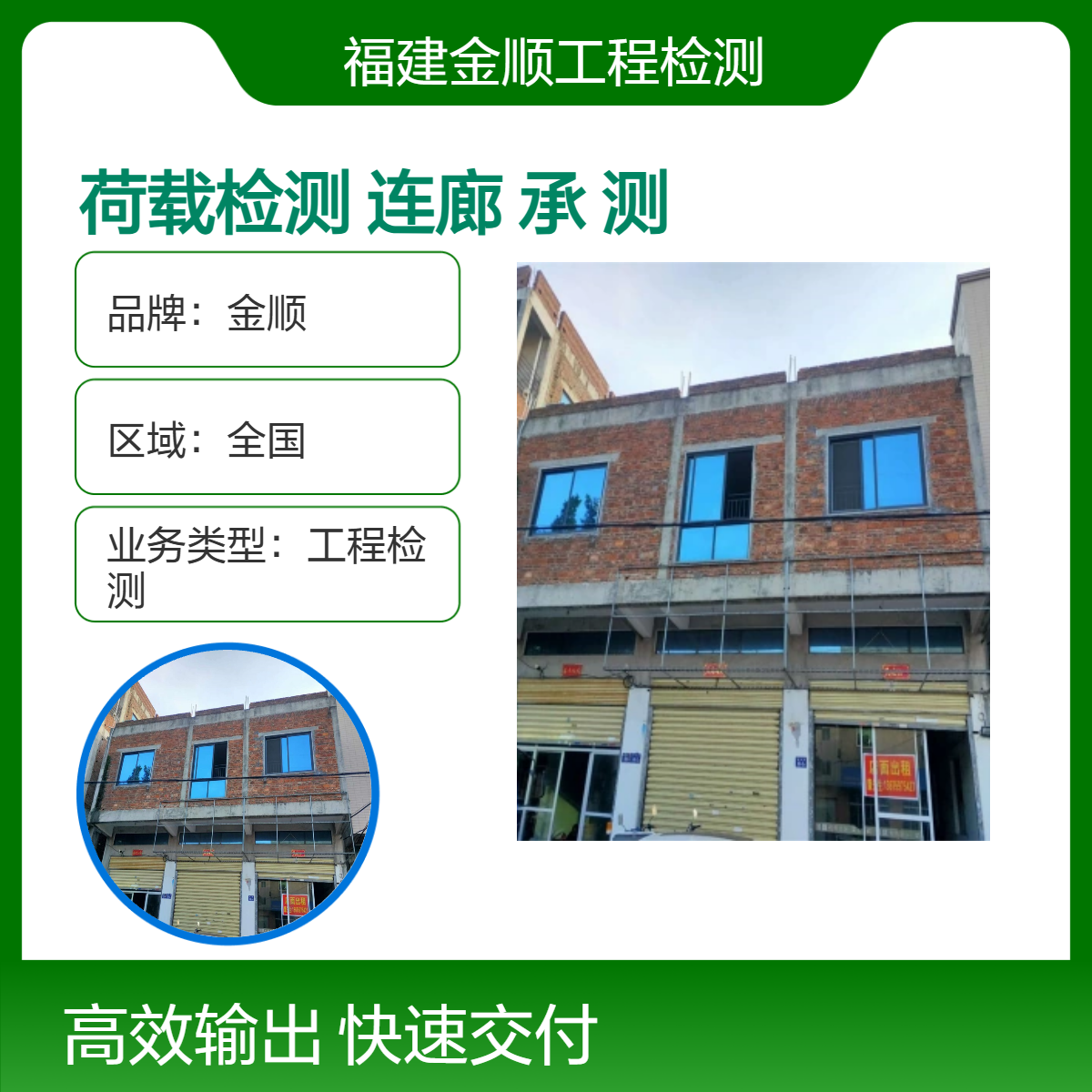 金顺厂房屋顶荷载检测 钢结构连廊安全鉴定 楼面承重测试中心
