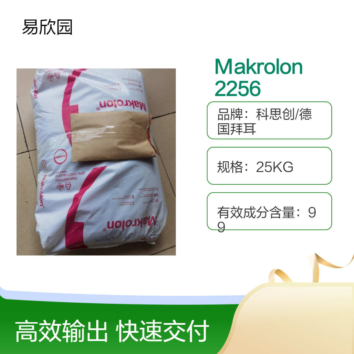 透明标准级Makrolon 2256 聚碳酸酯塑料 25KG包装 ROHS REACH认证