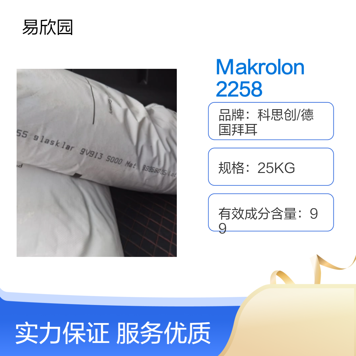 注塑级标准级Makrolon 2258透明塑料原料 ROHS认证 UL黄卡