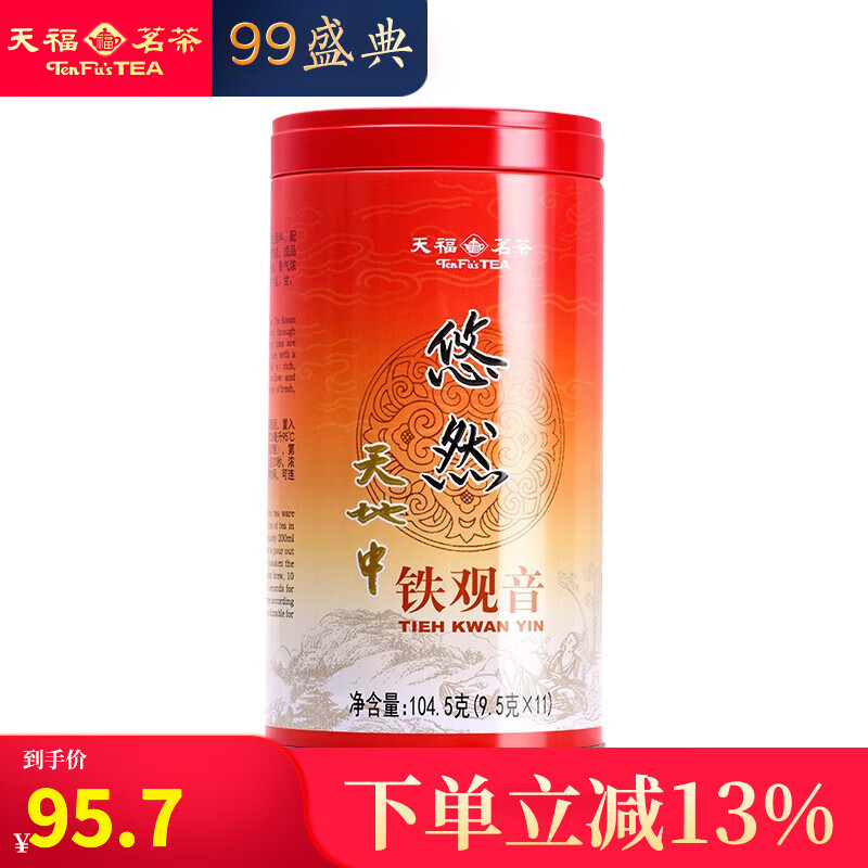 杭州 天福茗茶 总代理商 乌龙茶安溪铁观音清香型乌龙茶铁观音特级104.