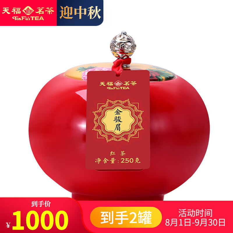 杭州 天福茗茶 总代理商 金骏眉红茶武夷山红茶特级茶叶散装瓷罐送礼礼