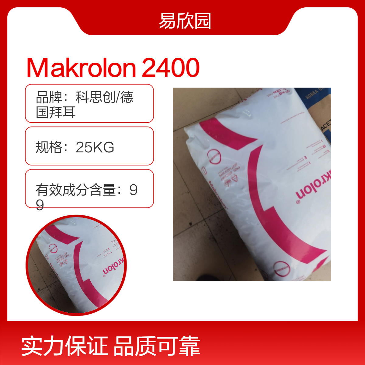 标准级注塑Makrolon 2400透明塑料原料 环保REACH认证