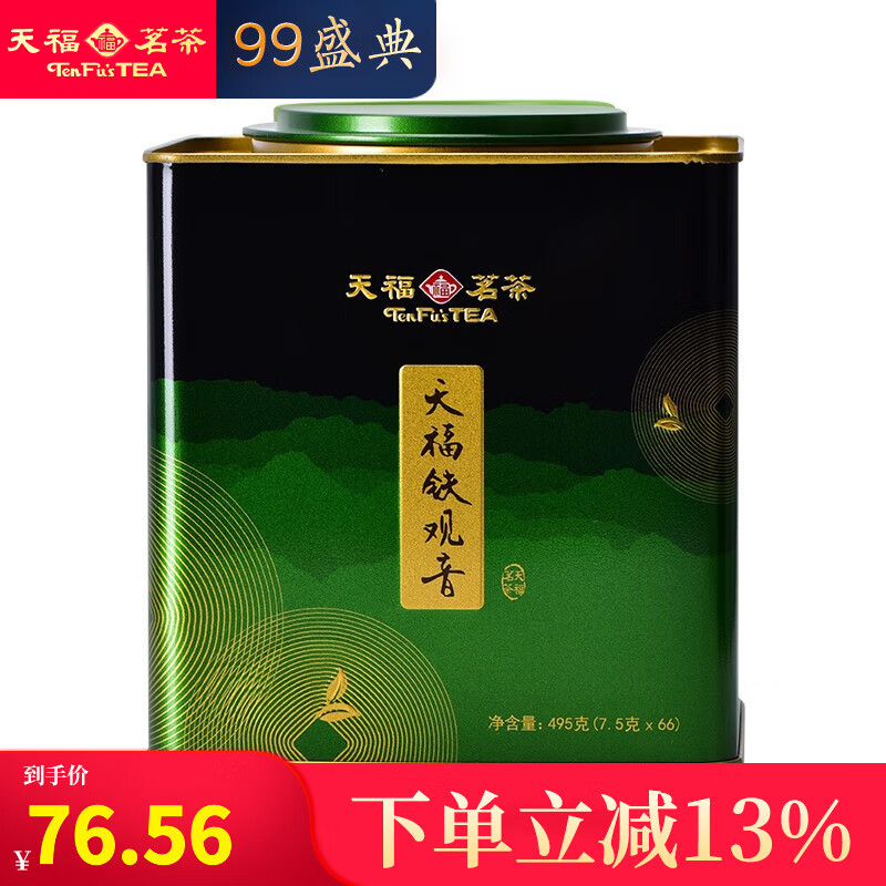 杭州 天福茗茶 总代理商 大铁罐天福铁观音 2024春茶铁观音清香型 495