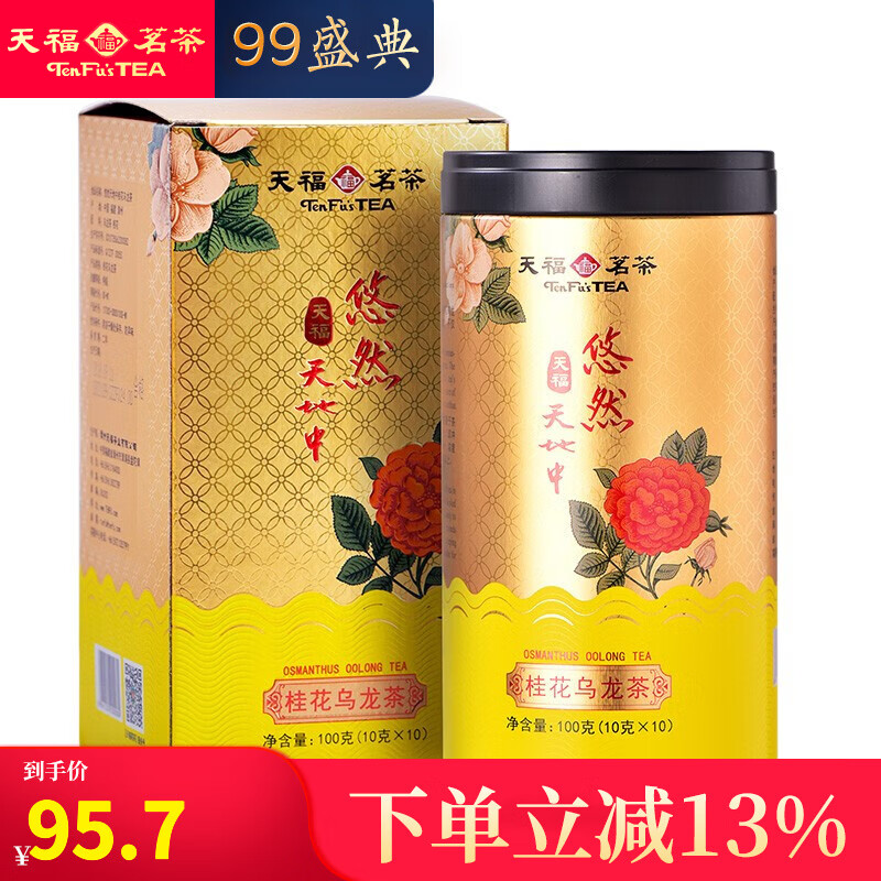 杭州 天福茗茶 总代理商 悠然桂花乌龙茶茶叶浓香型花香 罐装100克