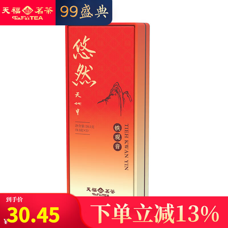 杭州 天福茗茶 总代理商 茶叶 悠然铁观音清香型乌龙茶特级 2023茶 精