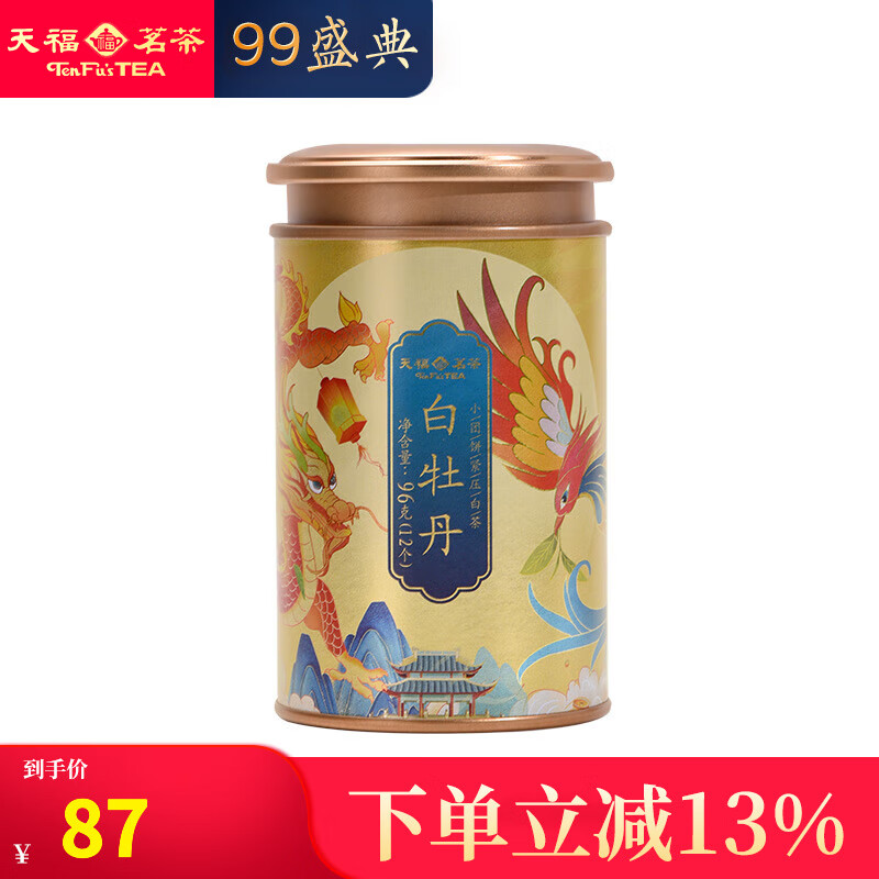杭州 天福茗茶 总代理商 白牡丹小团饼 福鼎白牡丹白茶饼 紧压白茶 茶