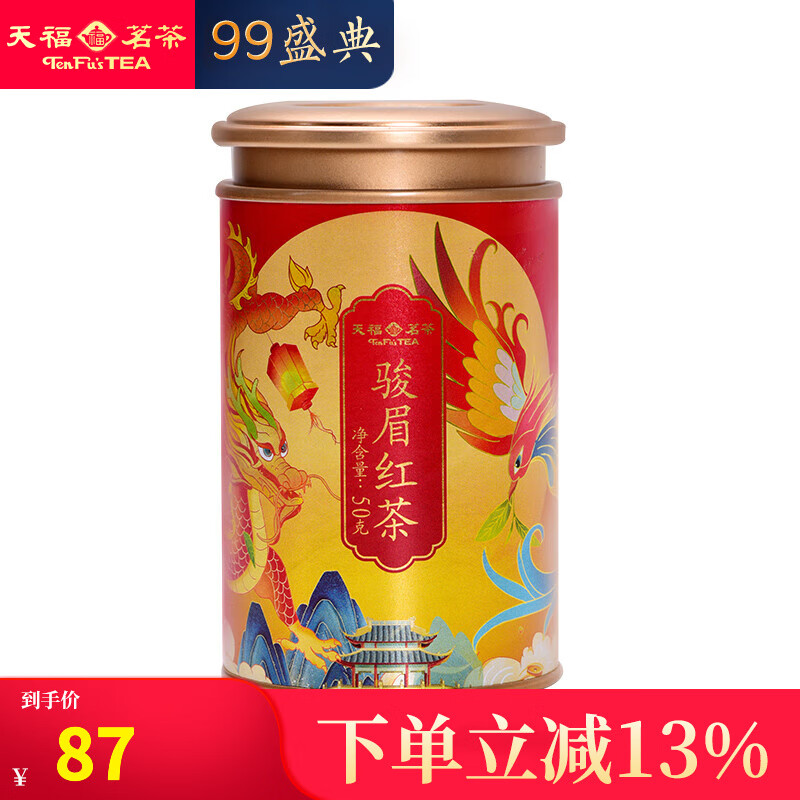 杭州 天福茗茶 总代理商 红茶 武夷山小叶种金骏眉红茶特级50克罐装茶