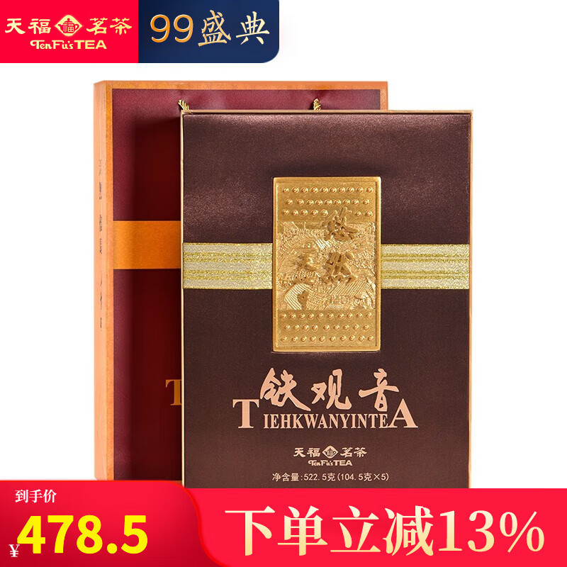 杭州 天福茗茶 总代理商 悠然铁观音乌龙茶2024春茶清香型乌龙茶铁观音
