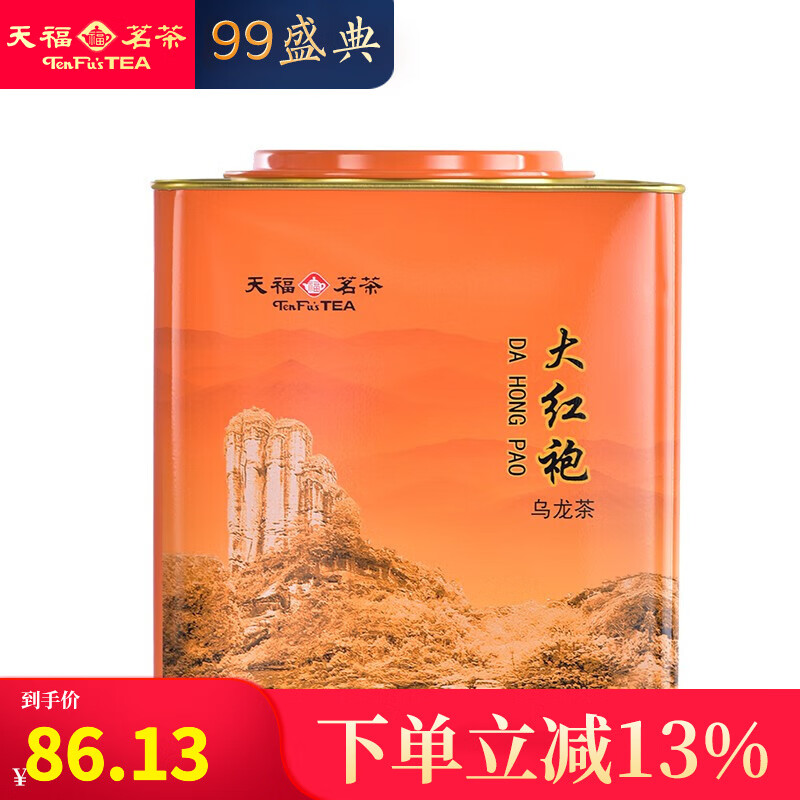 杭州 天福茗茶 总代理商 乌龙茶 大铁罐武夷山大红袍500g罐装茶叶家庭