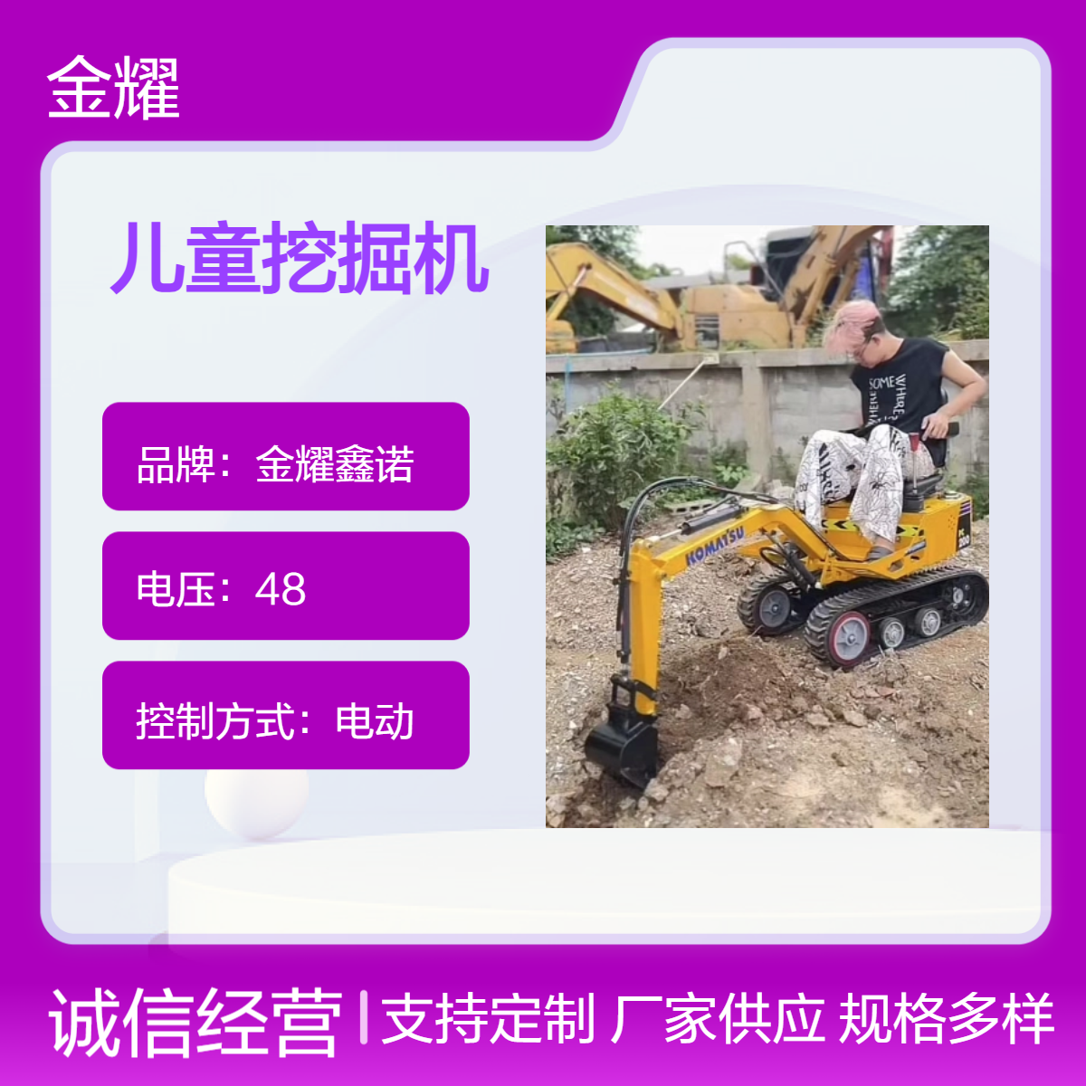 金耀鑫诺电动儿童挖掘机 操作简单儿童益智游客设施JH-88