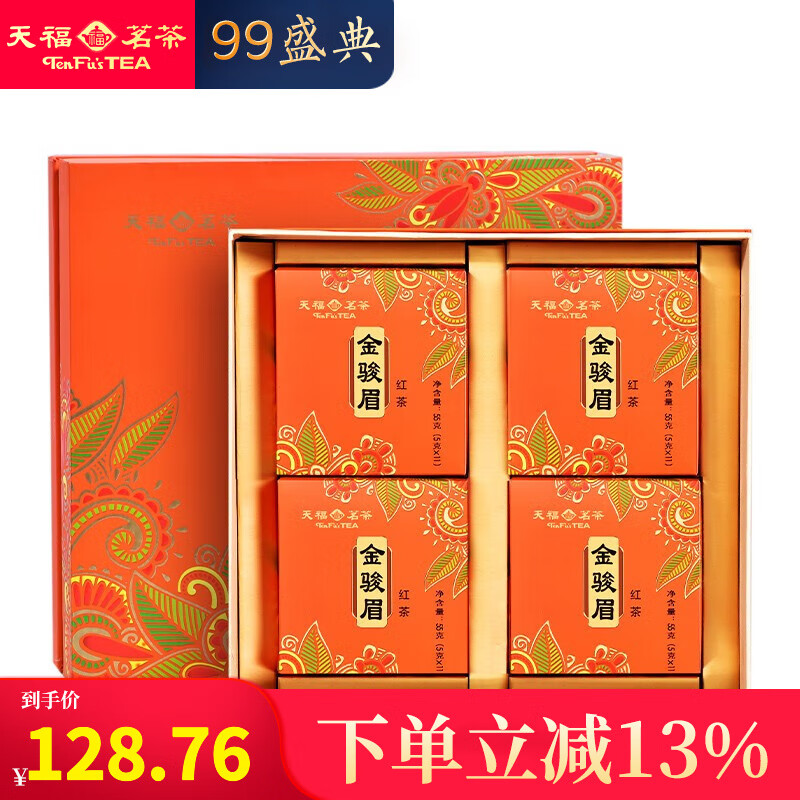 杭州 天福茗茶 总代理商 金骏眉红茶礼盒送礼茶叶220G