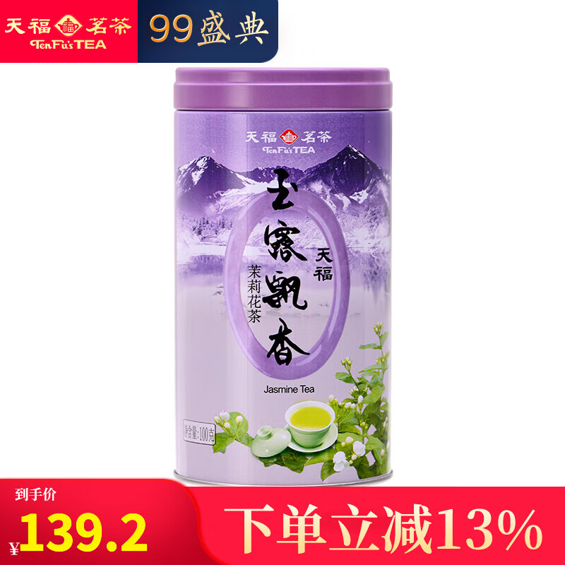 杭州 天福茗茶 总代理商 茉莉花茶玉露飘香四川茉莉花茶100克铁罐装茶