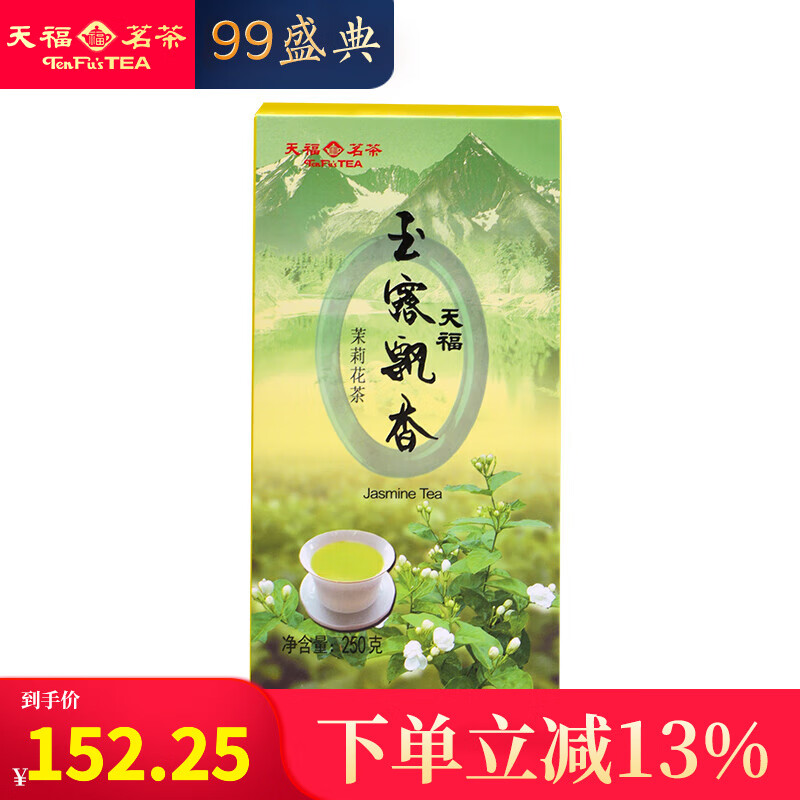 杭州 天福茗茶 总代理商 玉露飘香茉莉花茶 四川花草茶 绿茶春茶窨制盒