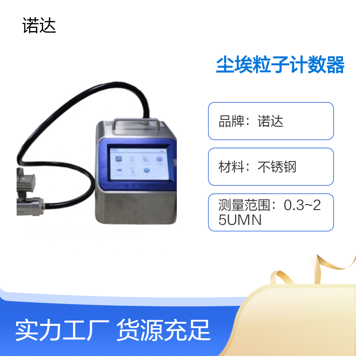 诺达不锈钢尘埃粒子计数器 精准检测空气质量ND-6100