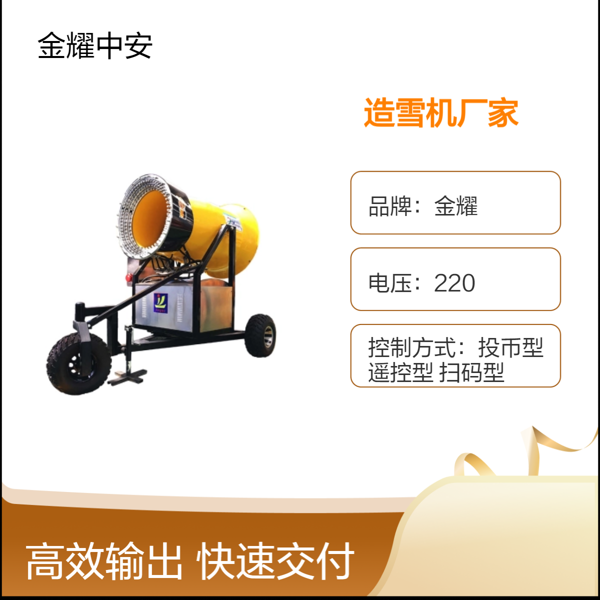 金耀大功率造雪机 家用商用人工降雪设备 滑雪场建设压雪车