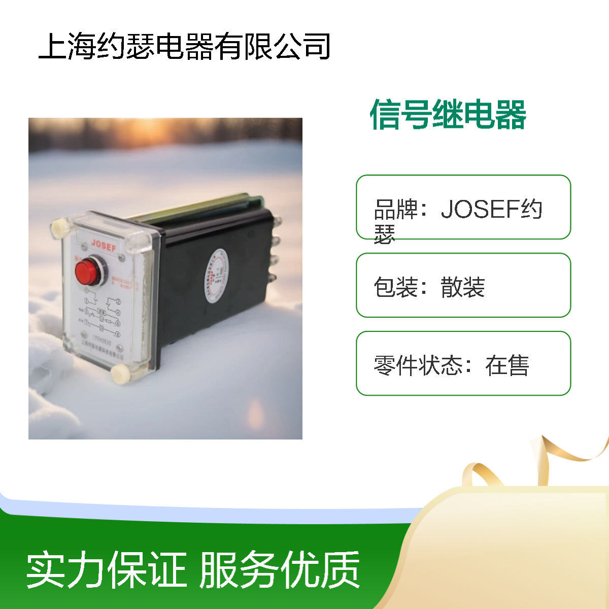 JOSEF约瑟 HJXH-E2/I信号继电器 DC220V 动作速度快