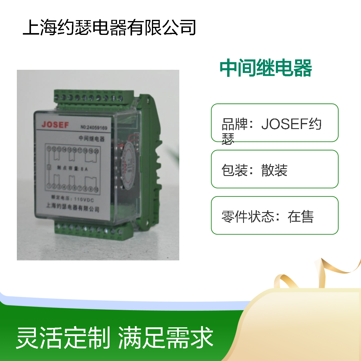 JOSEF约瑟 JZ-7GJ-L112B中间继电器 AC220V 板前接线