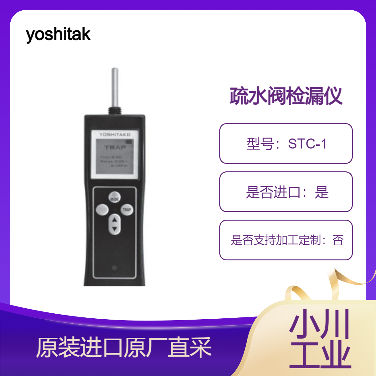 STC-1 疏水阀检漏仪 通过振动器来诊断完成 8秒内结果 yoshitake