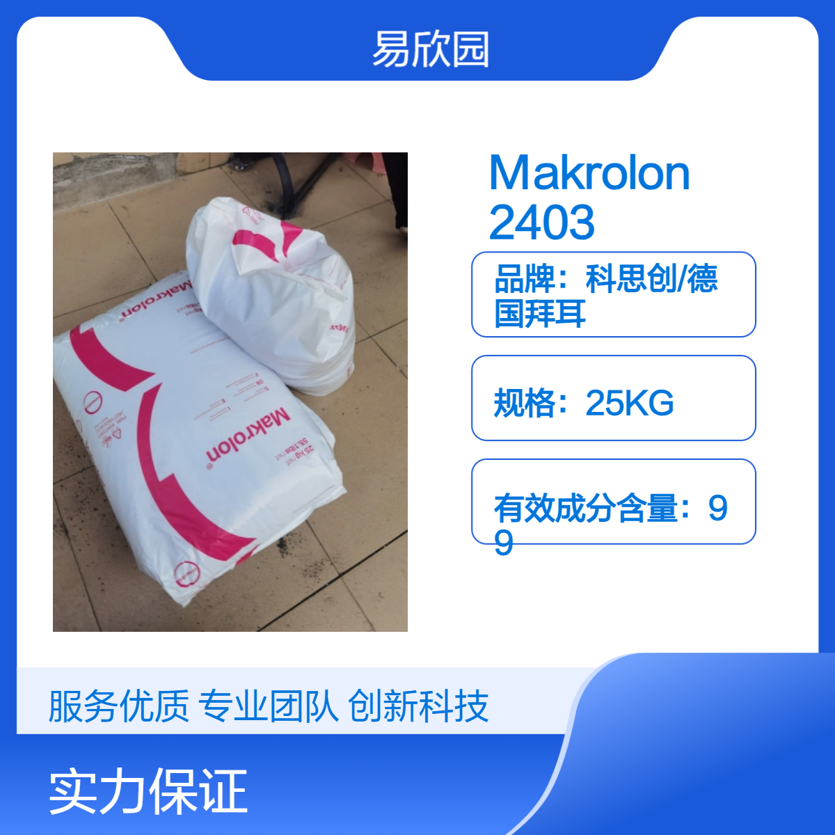 透明注塑级Makrolon材料 标准级PC塑料粒 ROHS REACH认证