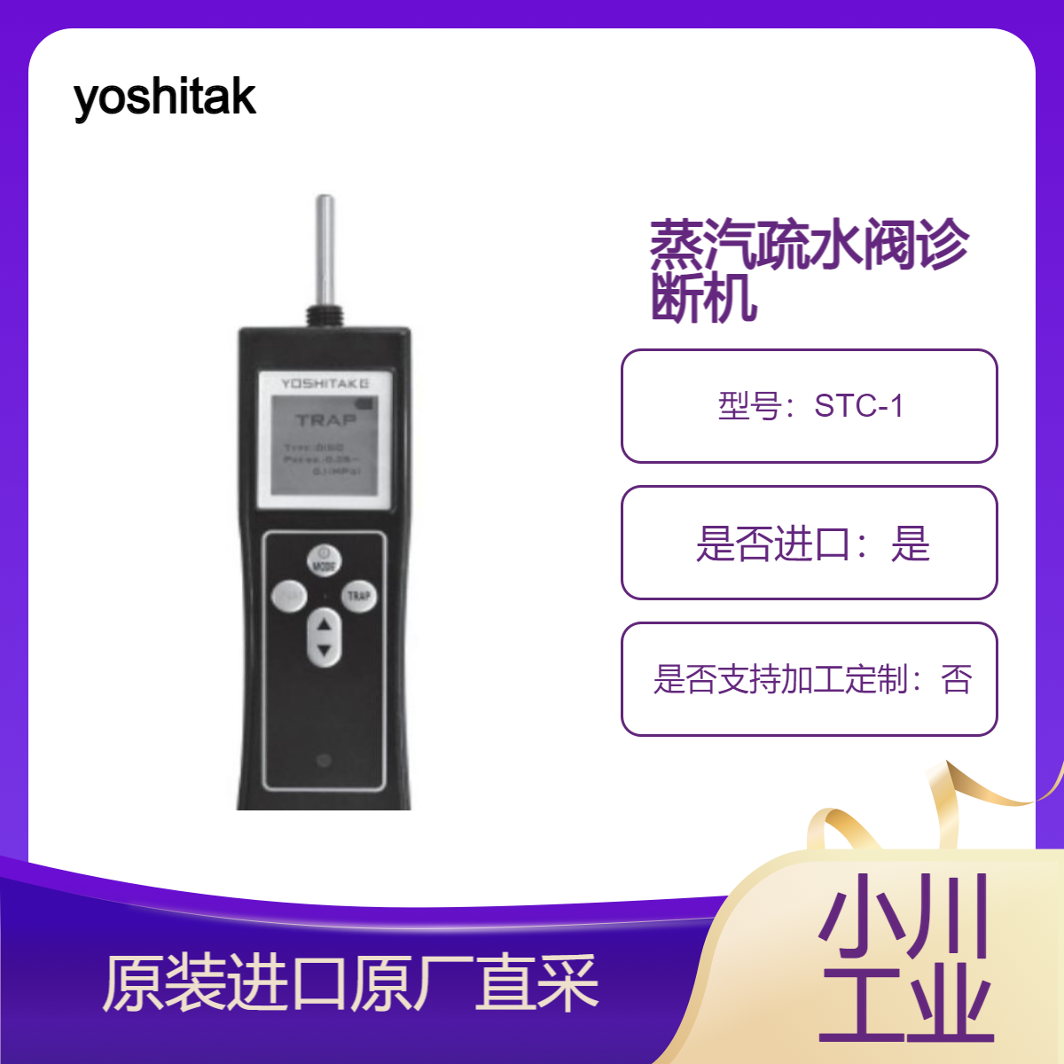 yoshitake 蒸汽疏水阀诊断机 STC-1 可以早期发现蒸汽泄漏 快速诊断