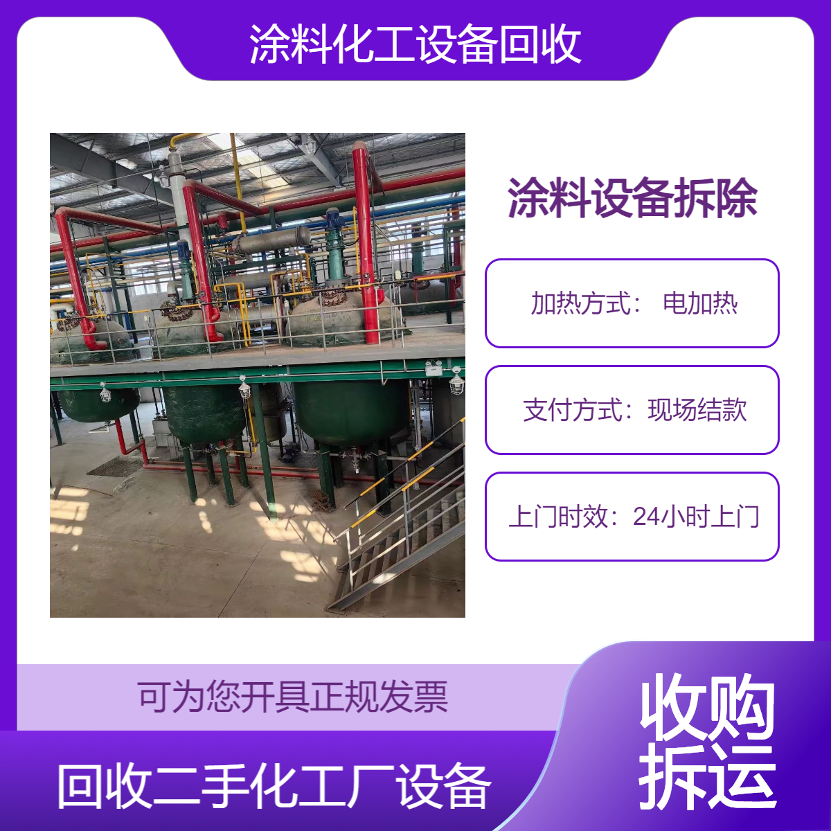 清 远英德提供油墨设备回收 化工厂设备整体收购 涂料设备拆除