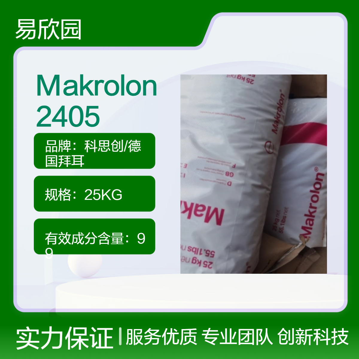 透明注塑级Makrolon 2405聚碳酸酯塑料 ROHS认证 环保材料