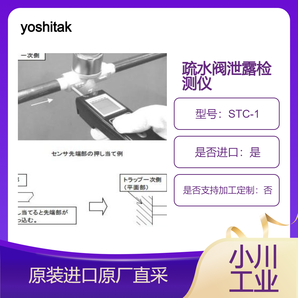 疏水阀泄露检测STC-1 自动诊断 8秒内出结果 长寿命 免维护yoshitake