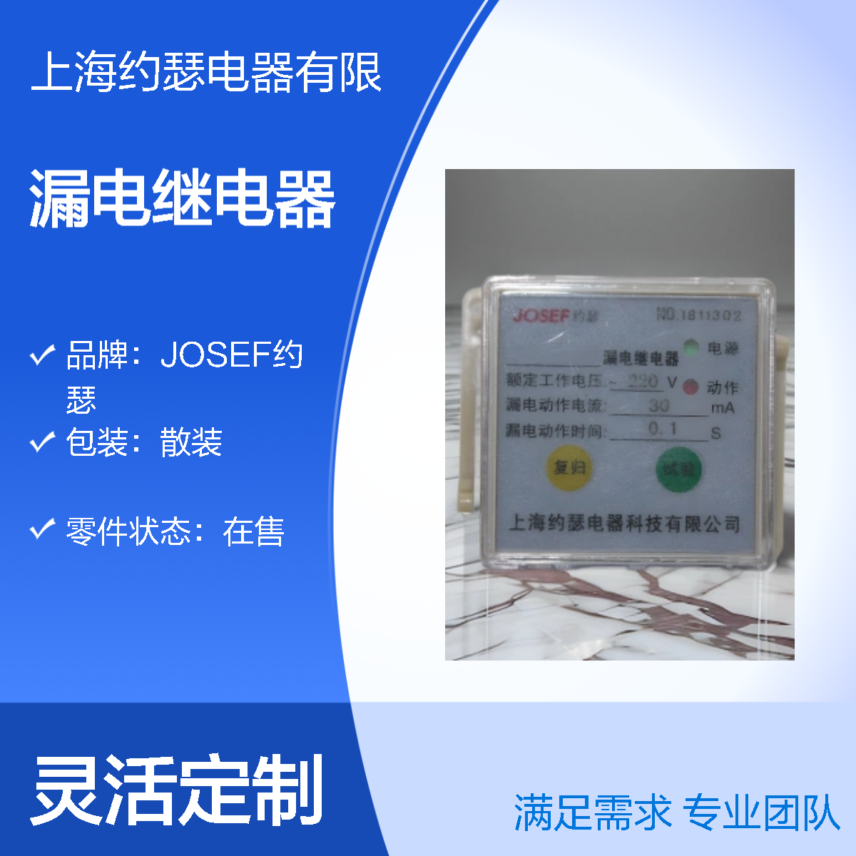JOSEF约瑟 JELR-250FT漏电继电器 AC220V 35mm卡规安装