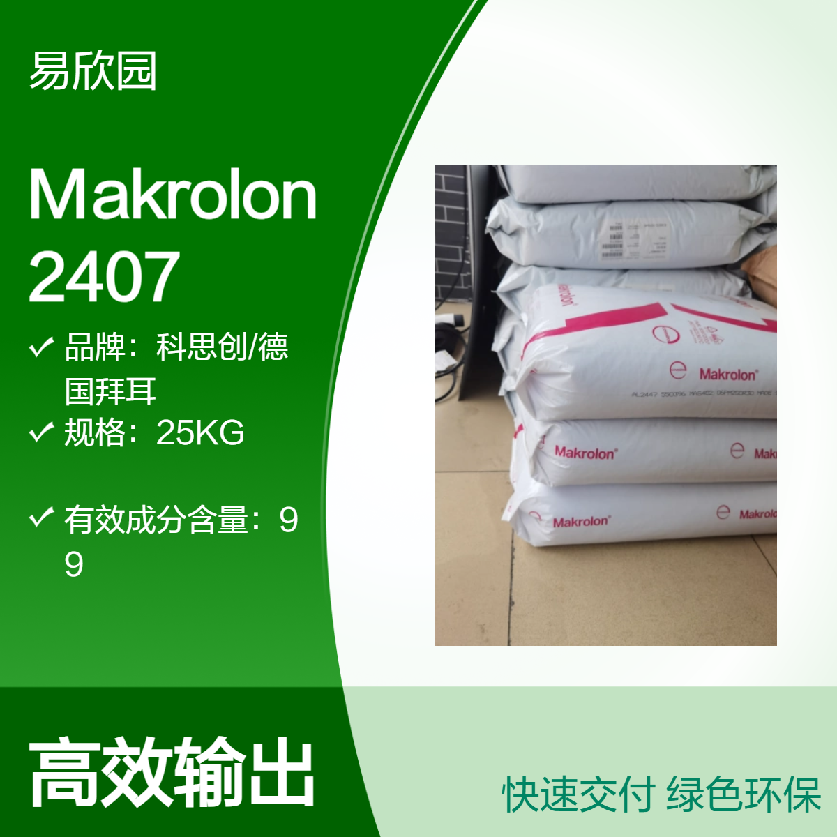 注塑级透明聚碳酸酯塑料 Makrolon 2407 环保ROHS REACH认证 25KG包装