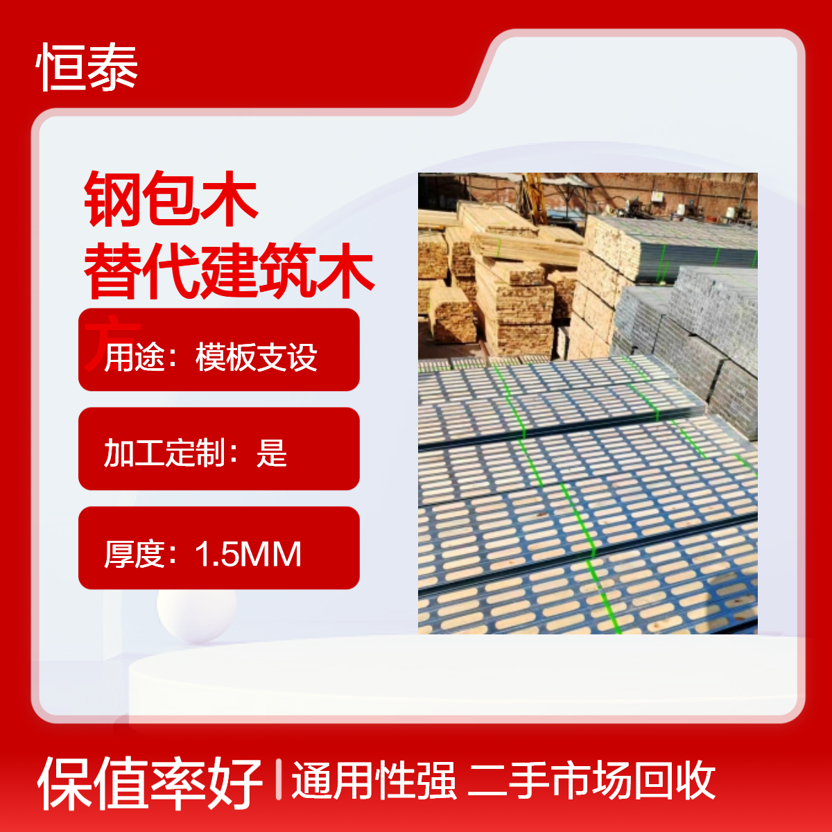替代建筑木方和钢管支撑建筑模板的副龙骨 次背楞 钢木龙骨 恒泰品牌