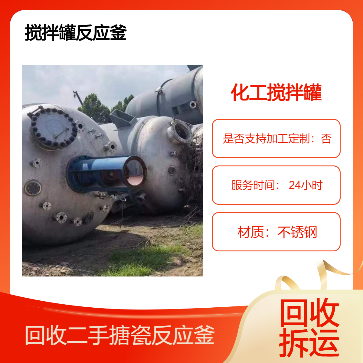 清 城区上门回收化工厂设备 拆除整厂旧设备 化工搅拌罐反应釜收购