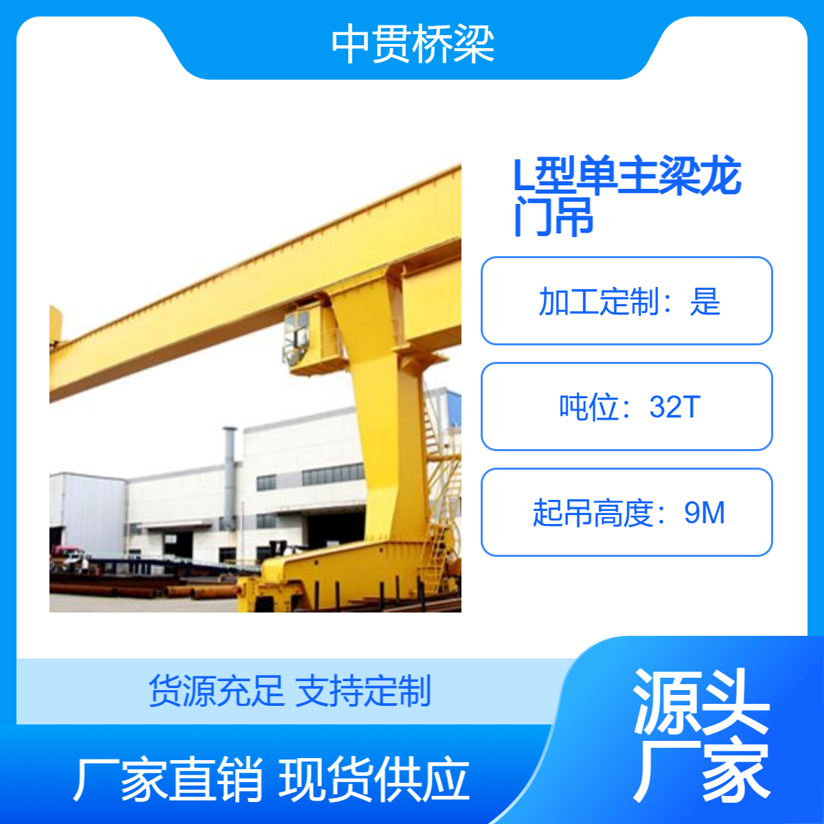 3-100吨L型门式起重机 单主梁龙门吊 跨度可达12m 适用于港口物流