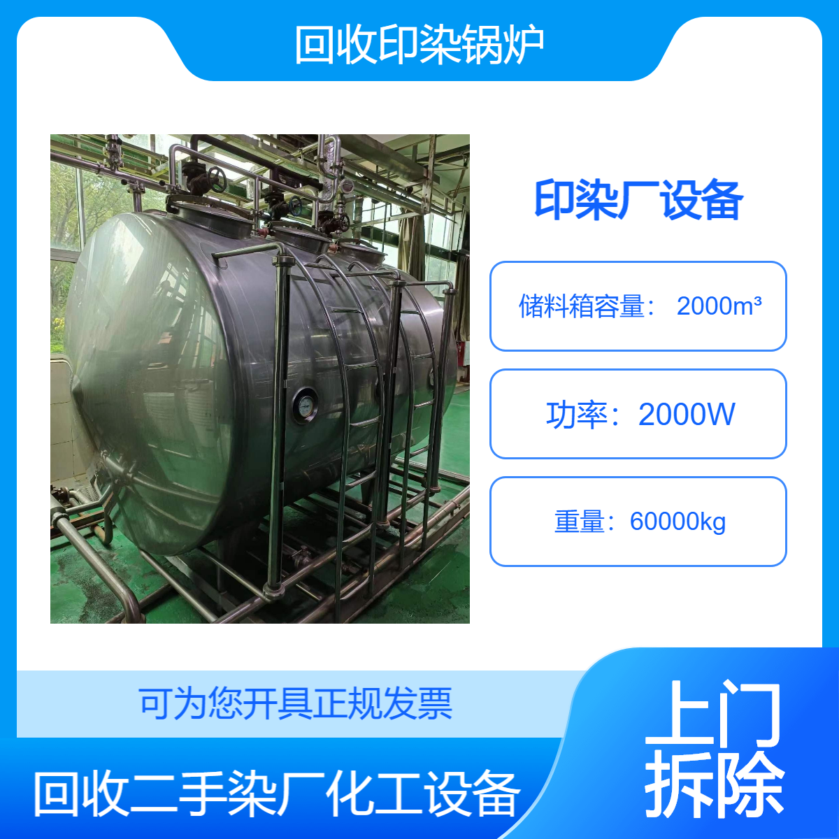 黄 埔区印染厂设备整体回收 打包收购印染锅炉 储存罐现场评估拆运