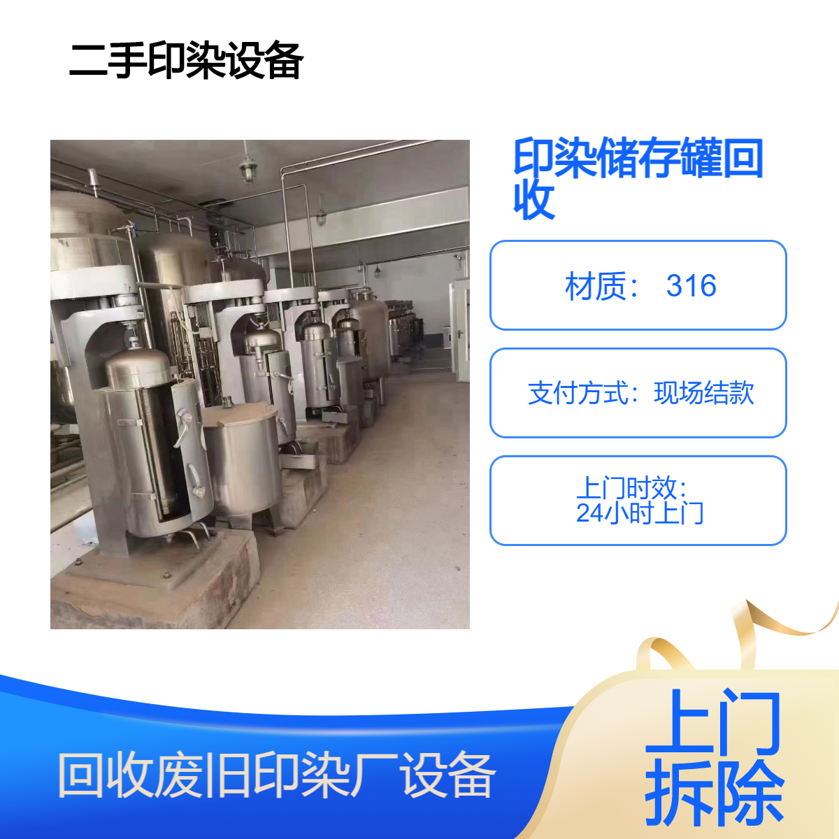 印染厂物资设备收购 整厂锅炉拆除 印染储存罐回收 二手估价包拆运