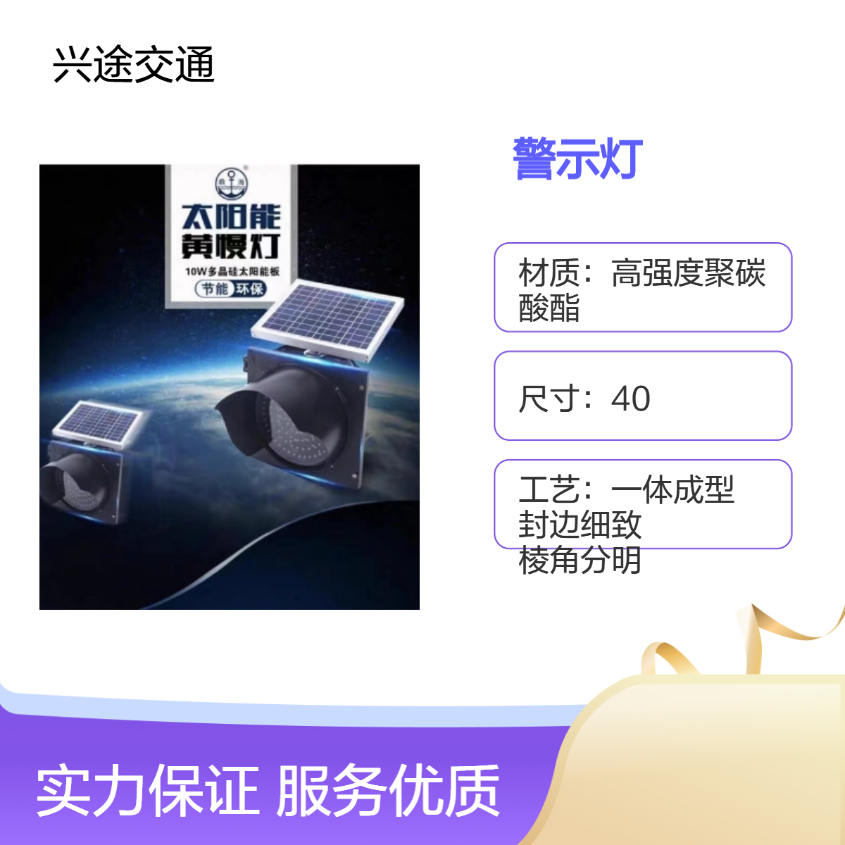 兴途交通 太阳能警示灯 红黄双闪爆闪灯 400圆黄闪反光高亮灯珠200h