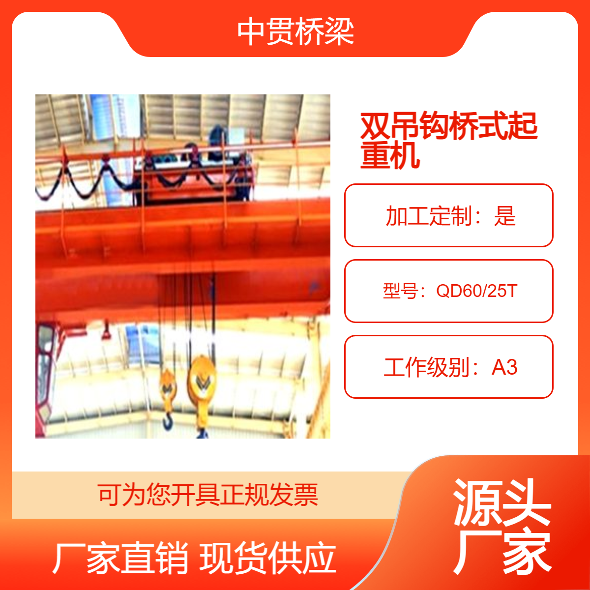 QD型60/25T吊钩桥式起重机 双梁天车 方案比选