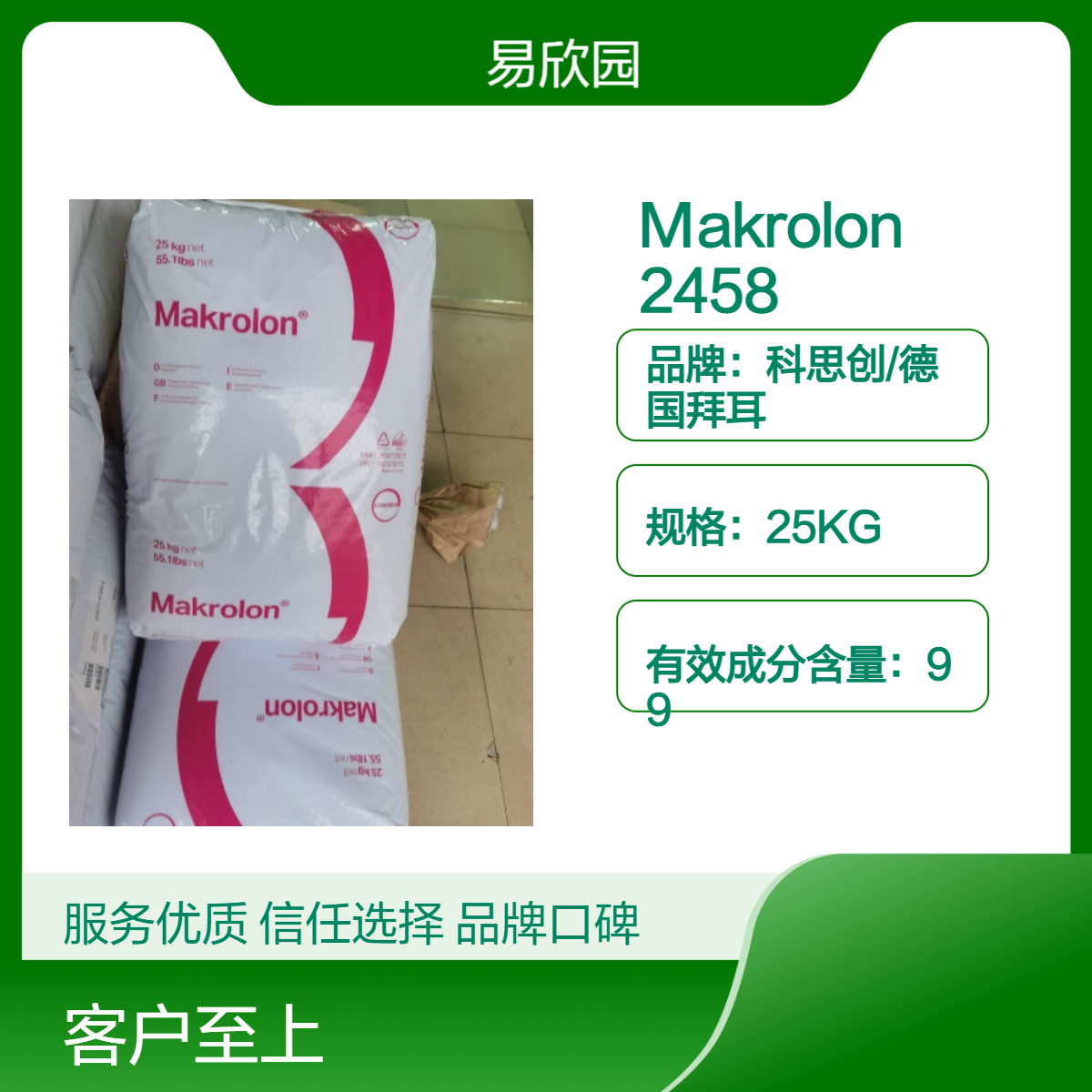 标准级注塑Makrolon 2458透明聚碳酸酯塑料 ROHS认证 附UL黄卡&MSDS