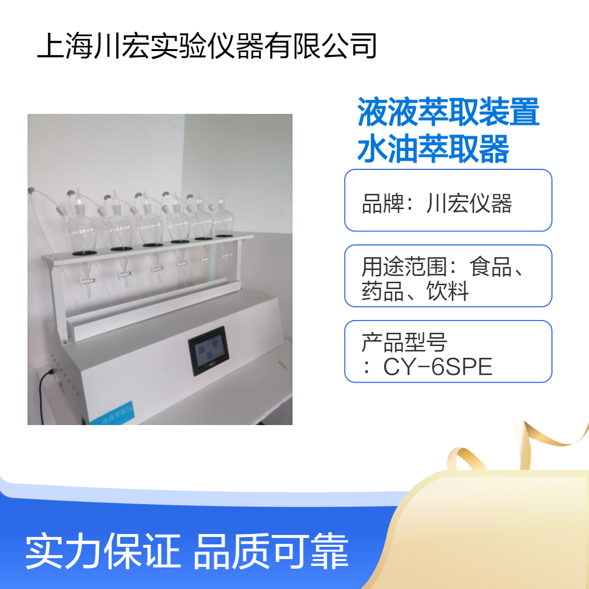川宏仪器 水质液液萃取装置 CHCQ-04D 水油萃取器6位