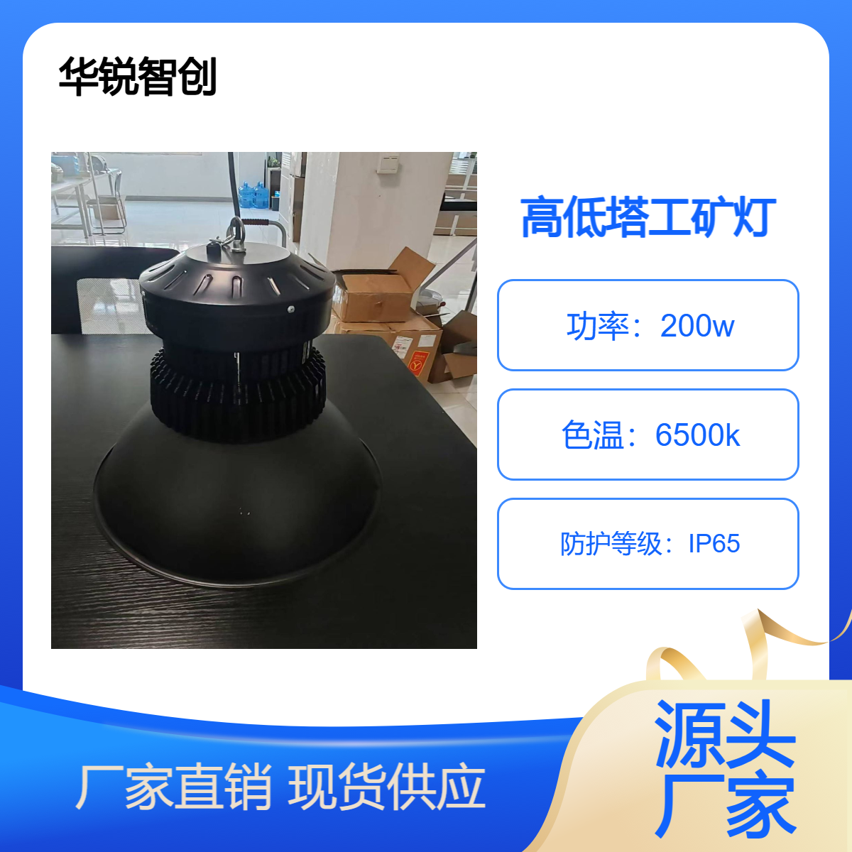 高低塔工矿灯 工厂车间商场天棚灯 亮度均匀高光效 华锐智创