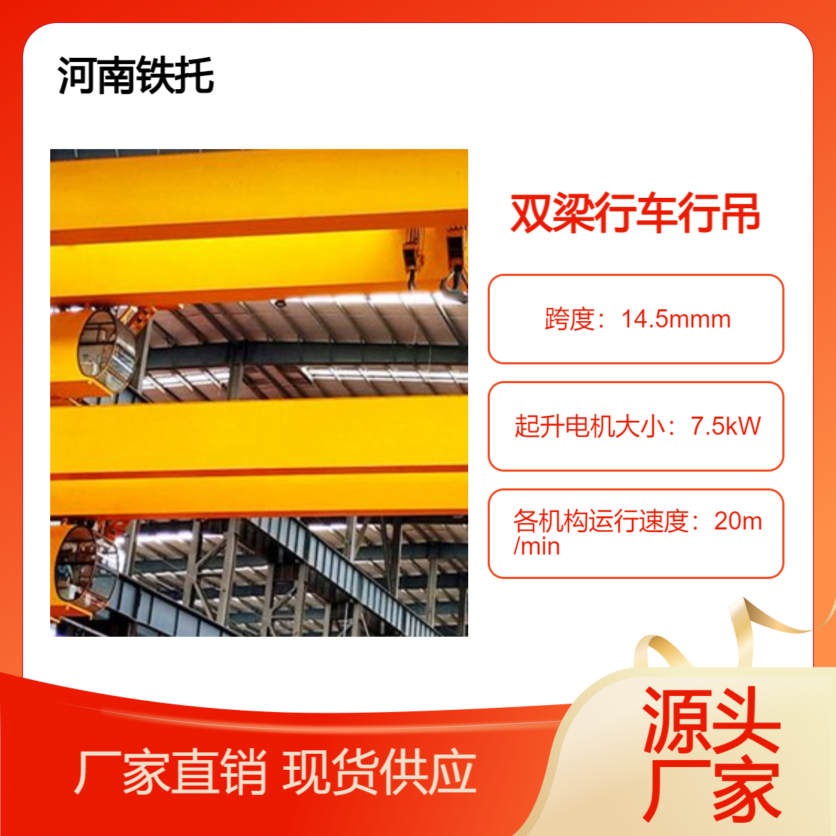 双梁行车行吊 桥式起重机运行的保护及定位方式