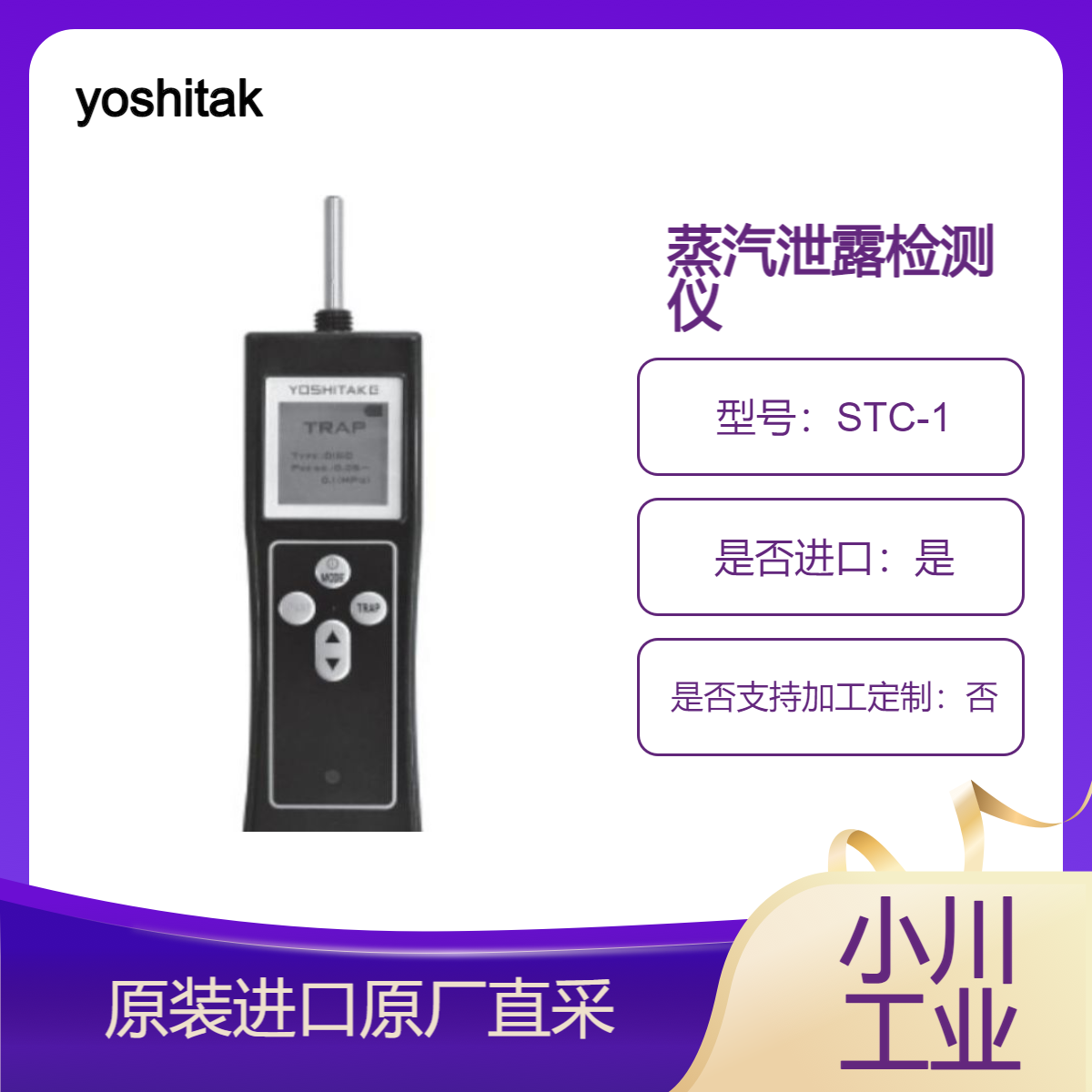 蒸汽阀泄露检测仪 STC-1 自动诊断 秒出结果 准确性高 长寿命yoshitake