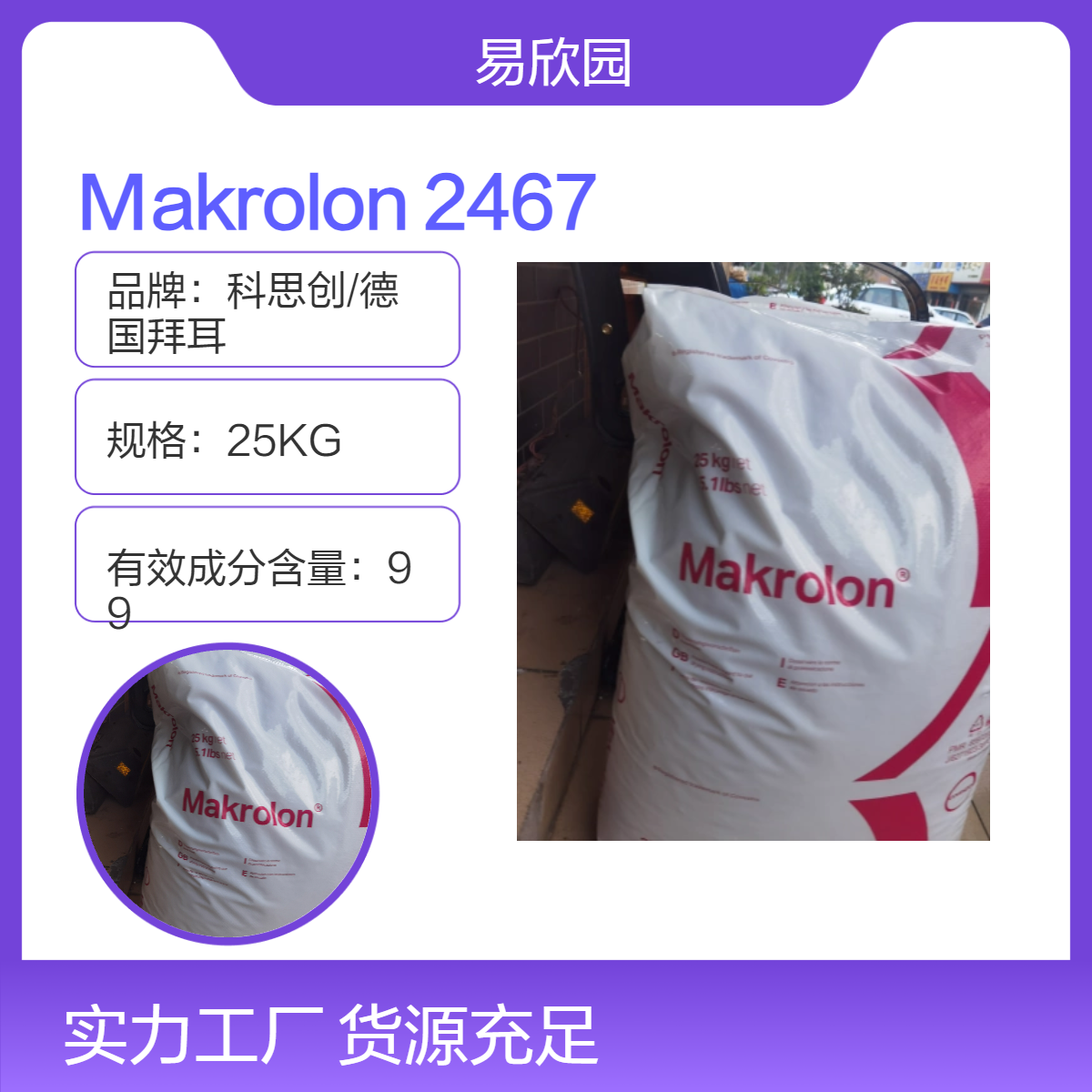 注塑级Makrolon材料 透明25KG包装 ROHS&REACH认证标准级PC塑料