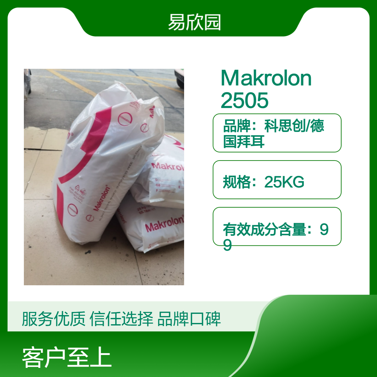 注塑级Makrolon 2505透明塑料粒料 ROHS REACH认证