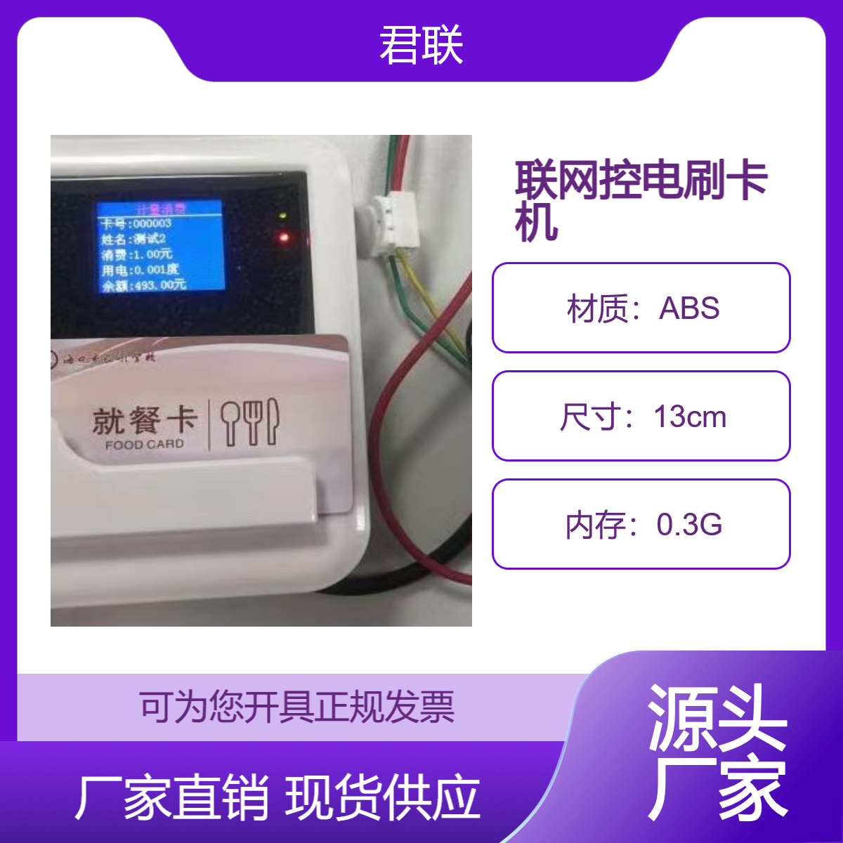 WIFI联网刷卡控电收费 空调控电关闭断电电量德阳