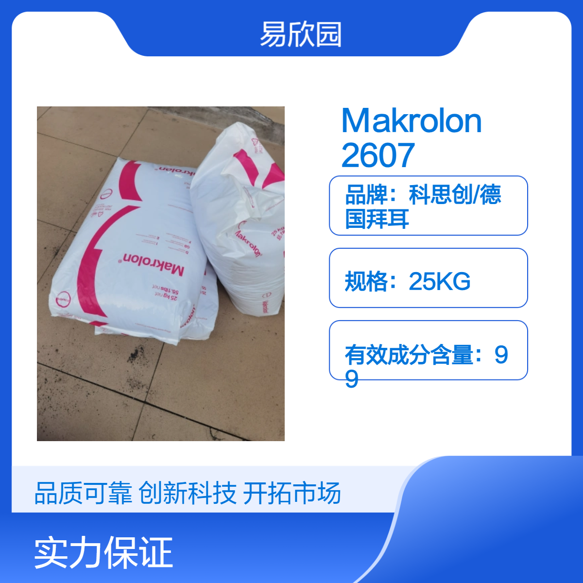 注塑级Makrolon塑料颗粒 透明99%纯度 ROHS认证 附带MSDS COA UL黄卡