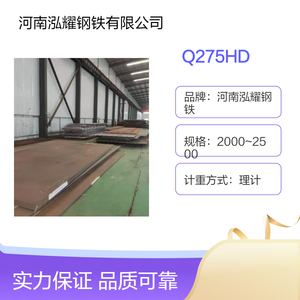 钢铁百科：Q275HD核电钢执行标准 拉伸性能 现货库存 期货定轧 可切割