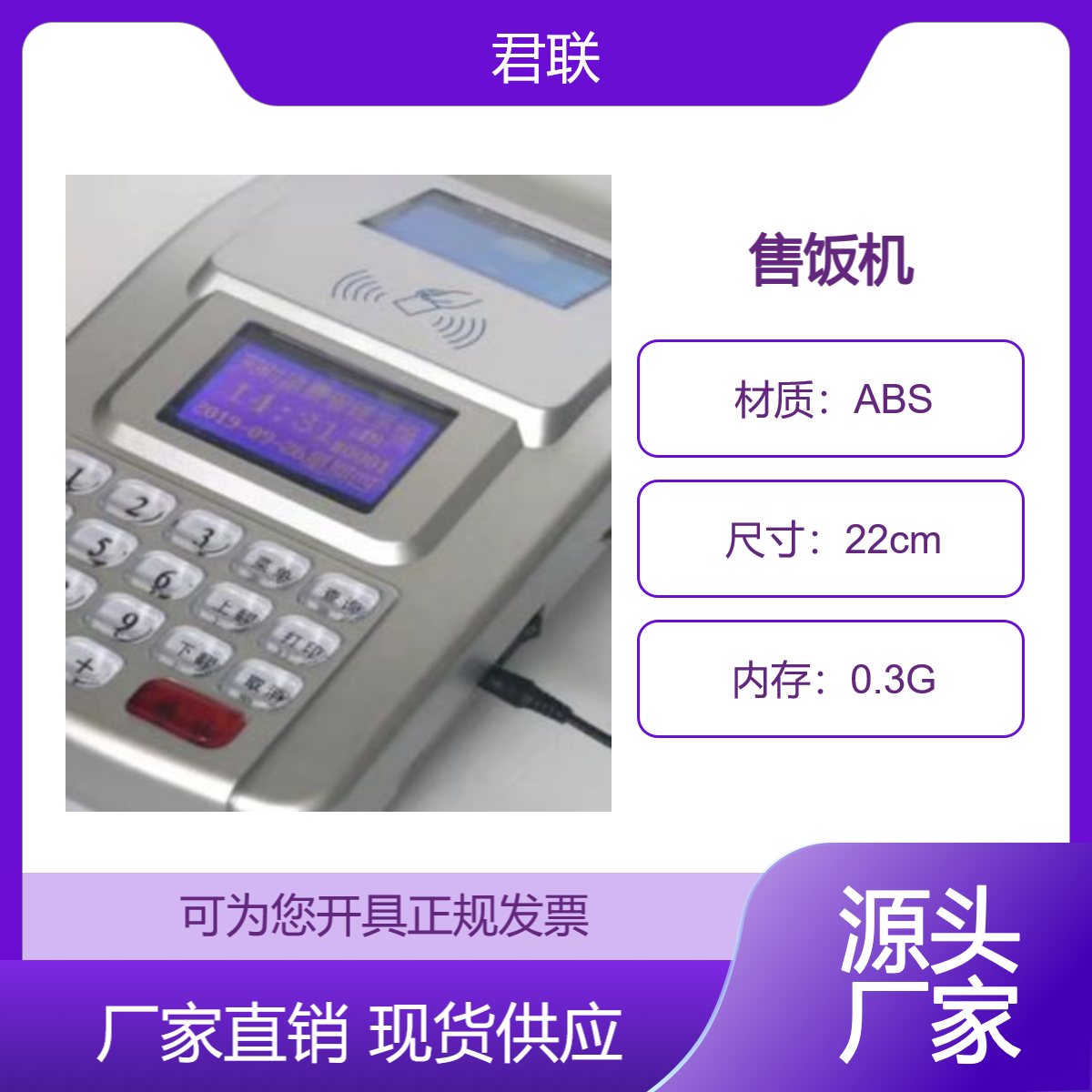 学校食堂一卡通 扫码售饭机 控水控电线上充值内江云版