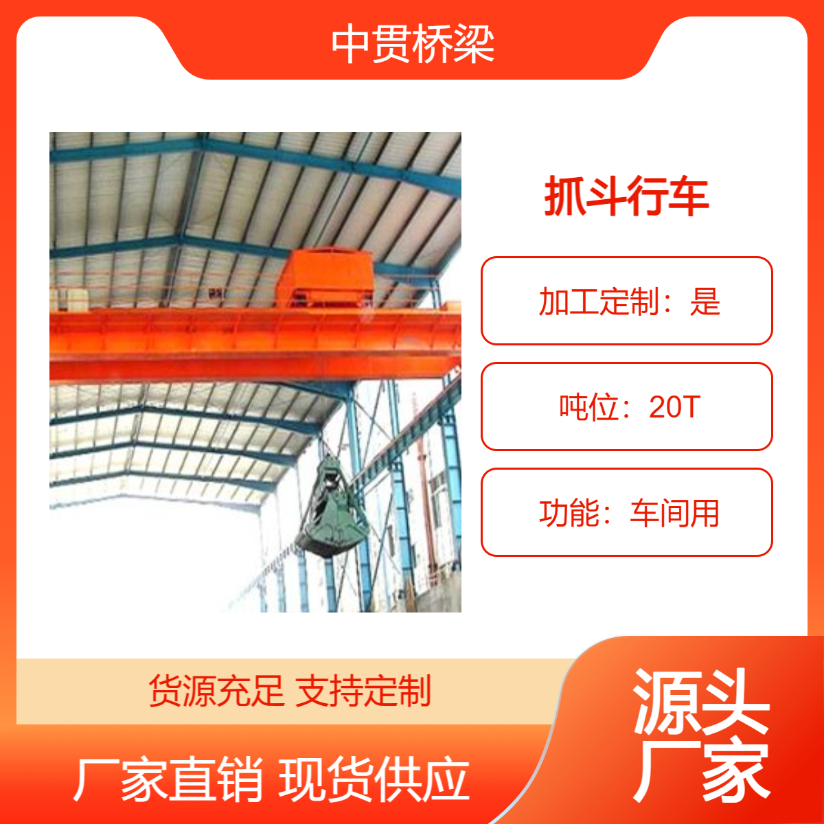 20吨抓斗行车行吊 适用多种场景 材质优良 坚固耐用 支持非标定制